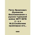 Peter Arkhipovich Dukmasov. Memories of the Rus...