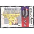Israel 1993 Michel 1284 O Cote (2007) 2.15 € Ha...