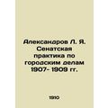 Aleksandrov L. Ya. Senate Practice on Urban Aff...