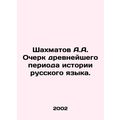 A.A. Chechmatov Essay on the Ancient Period of ...