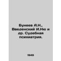 A.N. Buneev, I.N. Vedensky et al. Forensic Psyc...
