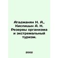 Aghajanian N. A., Kislitsyn A. N. Body Reserves...