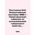 Plotnikov M.A. All-Russian exhibition of 1896 in Nizhny Novgorod province on res