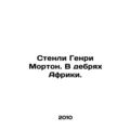 Stanley Henry Morton in the wilds of Africa. In Russian (ask us if in doubt)/Ste