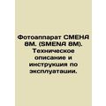 Camera SMENA 8M. Technical description and instructions for use. In Russian (ask