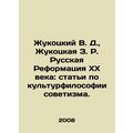 Zhukotsky V. D., Zhukotskaya Z.R. The Russian R...