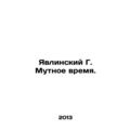 Yavlinsky G. Muddy Time. In Russian /Yavlinskiy...