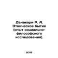 Danakari R. A. Ethnic Being (Experience in Social Philosophical Research). In R