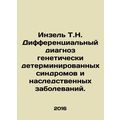 Insel T.N. Differential diagnosis of genetically determined syndromes and hered