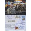 UKRAINE 5 Postcard Anniversary of the battle fo...