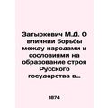 Zatyrkevich M.D. On the influence of the strugg...