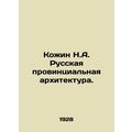 Kozhin N.A. Russian Provincial Architecture. In...