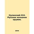 Kulinsky A.N. Russian Knives. In Russian /Kulin...