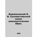 Farmakovsky B. V. The artistic ideal of democra...