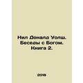 Neil Donald Walsh. Conversations with God. Book 2. In Russian /Nil Donald Uolsh