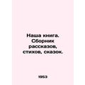 Our book. A collection of short stories, poems, and fairy tales. In Russian /Na