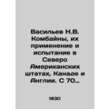 Vasiliev N.V. Combines, their application and testing in North American states,