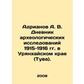 Adrianov A. V. Diary of Archaeological Research 1915-1916 in Uriankhai Region (