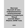 Bulletin of Architects of the 21st Century - informational and analytical journ
