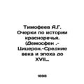 Timofeev A.G. Essays on the history of eloquence. (Demosthenes. - Cicero. - Mid