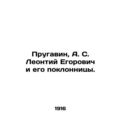 Prugavin, A. S. Leontiy Egorovich and his admirers./Prugavin, A. S. Leontiy Ego