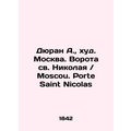 Duran A., hud. Moscow. Gates of St. Nicholas / ...