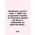 A Convolute from 2 Books. 1. 1812 in Russian Po...