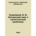 Kudryavtsev A. V. The Islamic world and the Pal...