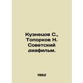 Kuznetsov S., Toporkov N. Soviet film. In Russi...