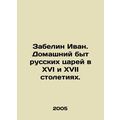 Zabelin Ivan. Domestic life of Russian tsars in...