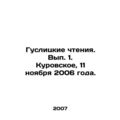 Huslitsky Readings. Volume 1. Kurovskoye, November 11, 2006. In Russian /Guslit