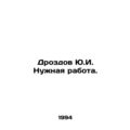 Yu.I. Drozdov Need work. In Russian /Drozdov Yu...