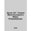 A.G. Dugin The Theory of a Multipolar World. Pl...