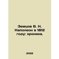 Zemtsov V. N. Napoleon in 1812: Chronicle. In R...