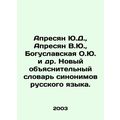 Apresyan Yu.D., Apresyan V.Yu., Boguslavskaya O.Yu. et al. New explanatory di