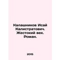 Kalashnikov Isai Kalistratovich. The Cruel Age. Roman. In Russian /Kalashnikov