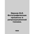 Grains V.A. Photographic Processes in Reproductive Technology. In Russian /Zern