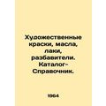 Artistic paints, oils, varnishes, diluents In Russian /Khudozhestvennye kraski,