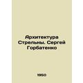 Strelna Architecture. Sergei Gorbatenko/Arkhitektura Strelny. Sergey Gorbatenko