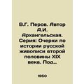 V.G. Perov. Author A.I. Arkhangelskaya. Series: Essays on the History of Russia
