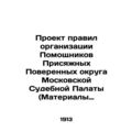 Draft Rules for the Organization of Assistant Solicitors of the Moscow Trial Cha