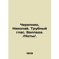 Cherepnin, Nikolai. Pipe voice. Ballad. / Notes /. In Russian (ask us if in doub