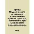 Proceedings of the Students Club for the Study of Russian Nature, affiliated wit