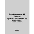 Freilichman I. Challenge accepted. Mansion on Sadovaya Street. In Russian (ask u