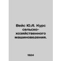 Weiss Y.A. Course in Agricultural and Economic ...