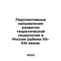 Promising directions for the development of the...