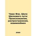 Zhao Feng. Silk Road: Origin, Distribution, Int...