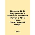 Borisov O.B. Chinas Domestic and Foreign Policy...