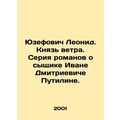 Leonid Yuzefovich. Prince of the Wind. A series of novels about the detective Iv