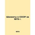 Chess in the USSR in 1973 In Russian /Shakhmaty...